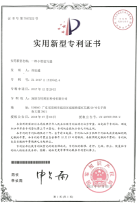 《一种小型读写器》实用新型专利证书