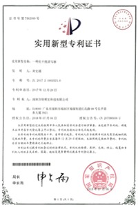 《一种抗干扰读写器》实用新型专利证书