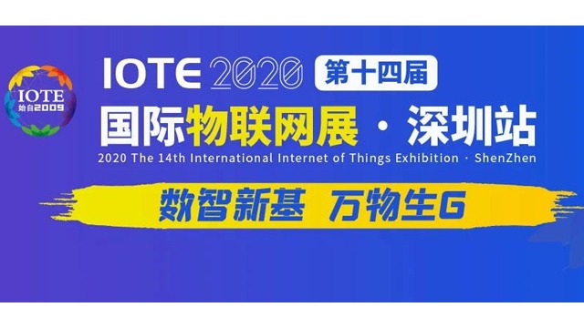 大发购彩大厅～welcome将亮相IOTE2020第十四届国.际物联网展（深圳站）