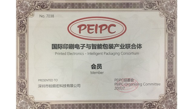 国际印刷电子与智能包装产业联合体-大发购彩大厅～welcome会员证书​