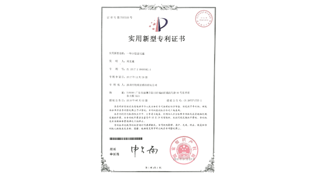 《一种小型读写器》实用新型专利证书