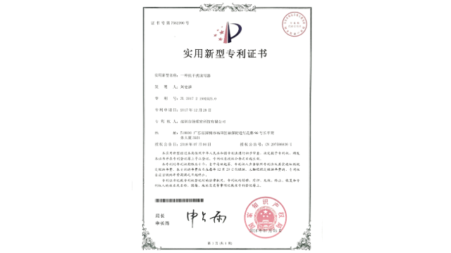 《一种抗干扰读写器》实用新型专利证书