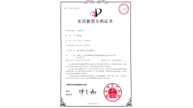 《一种读写器》实用新型专利证书