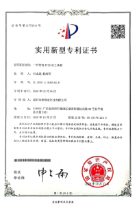 《一种带有RFID的工具箱》实用新型专利证书