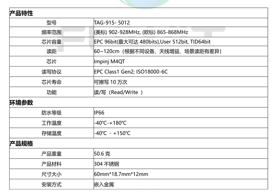 RFID耐高温螺栓标签