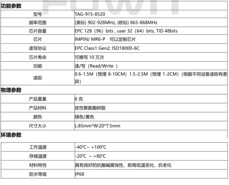 超高频(UHF) RFID防撞水泥特种标签