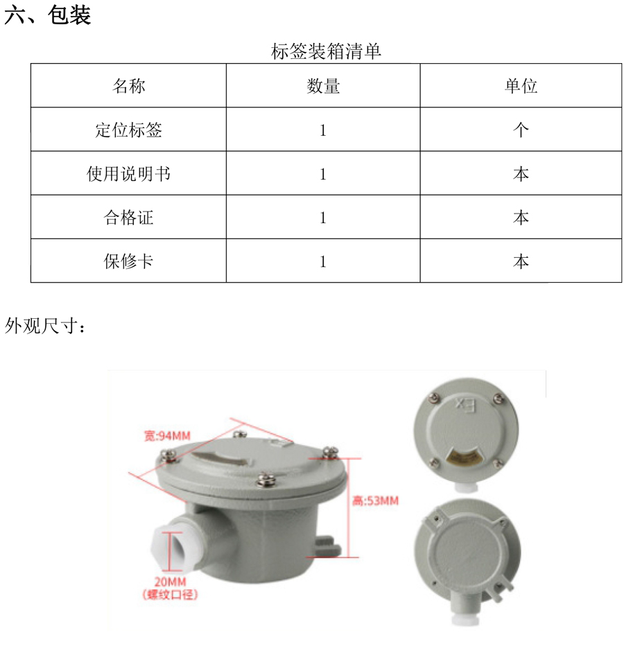 UWB资产定位标签参数