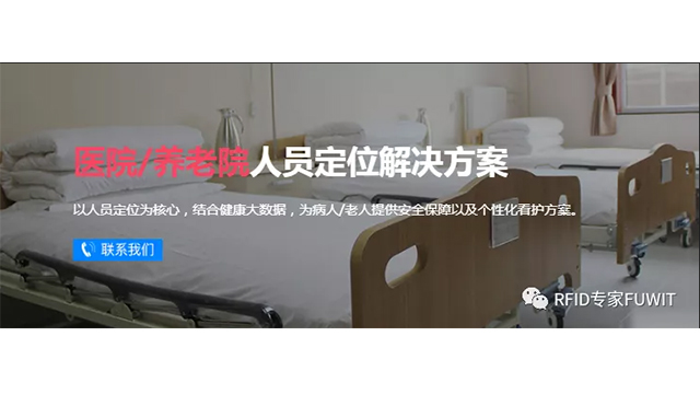 基于UWB技术医院养老院人员定位解决方案