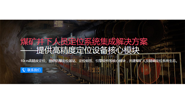 基于UWB技术的矿山人员精准人员定位系统