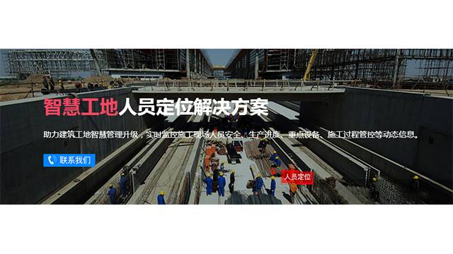 基于UWB技术的户外建筑工地人员定位系统