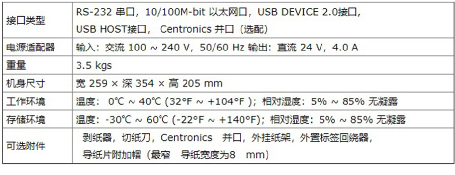 桌面型RFID打印机