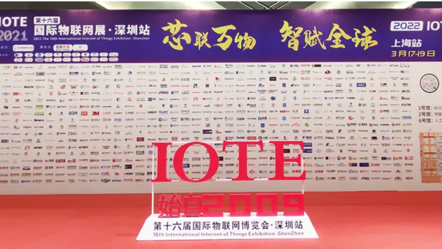 第十六届国际物联网展暨lote金奖创新颁奖典礼&nbsp;