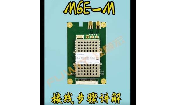 大发购彩大厅～welcomeRFID：M6E-M双通道模块接线与软件使用