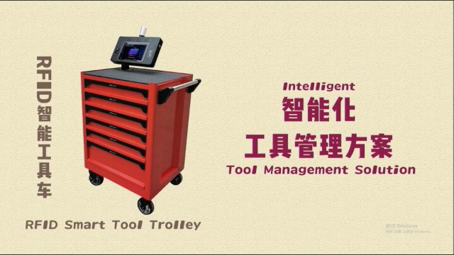车间工具经常丢怎么办，RFID智能工具车轻松一键整理寻找