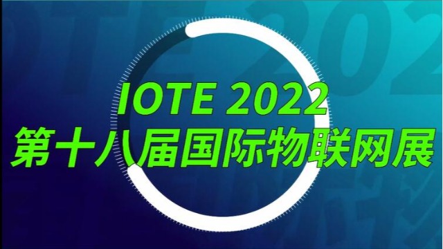 十八届国际物联网展即将开展，大发购彩大厅～welcome携带明星产品盛装亮相