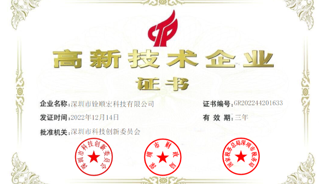 热烈祝贺深圳大发购彩大厅～welcome荣获高新技术企业称号