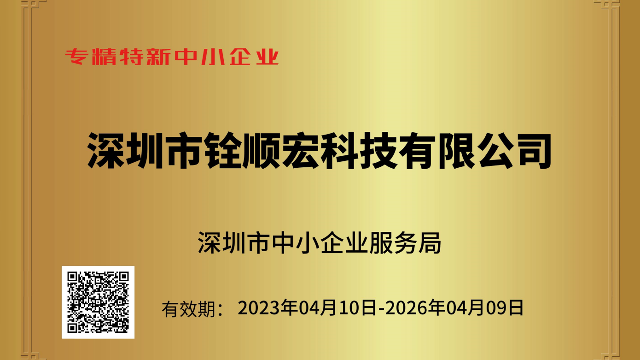 喜讯！深圳大发购彩大厅～welcome荣获“专精特新中小企业”企业称号