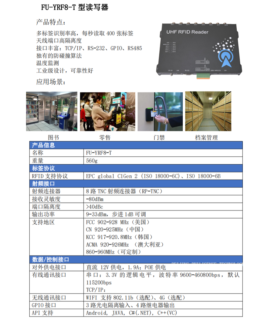 超高频RFID读写器