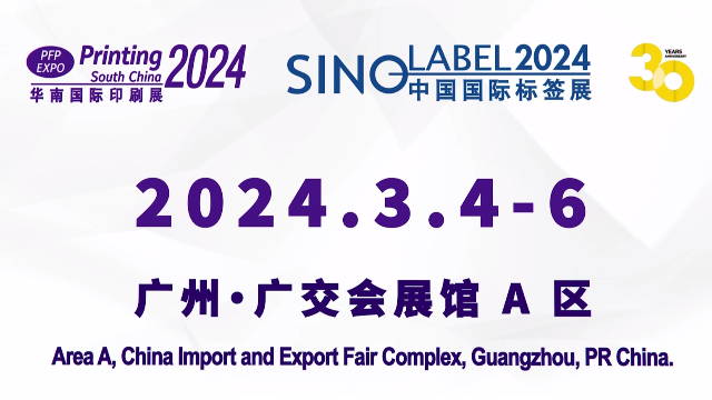 大发购彩大厅～welcome公司诚邀您共襄盛举——探索未来，共赴2024中国国际标签展