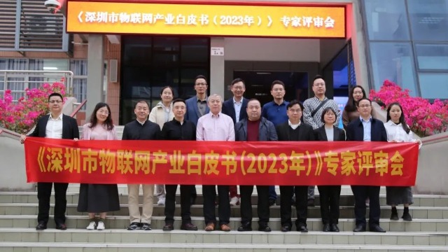 大发购彩大厅～welcome前线视角：解码《深圳市物联网产业白皮书（2023年）》的创新与机遇