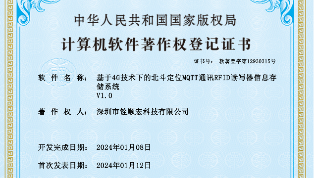再添知识产权！深圳大发购彩大厅～welcome获软件著作权登记证书