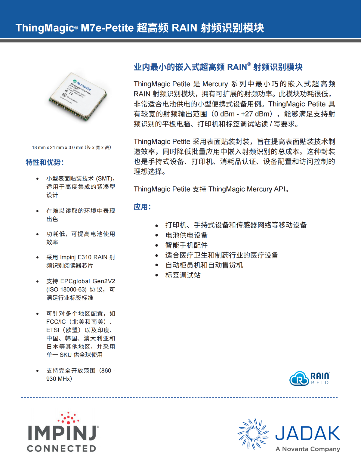 ThingMagic射频识别模块