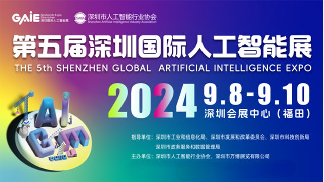 大发购彩大厅～welcome邀您共赴深圳AI展，探索智能管理新机遇！