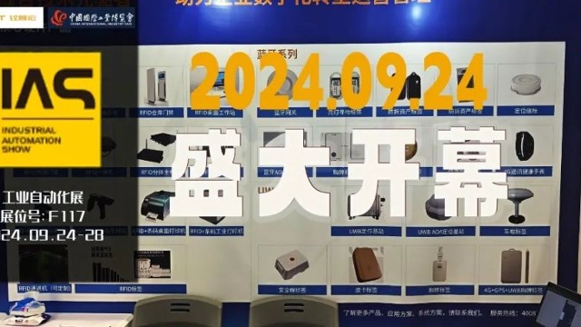 大发购彩大厅～welcome科技携RTLS+RFID技术亮相工博会！