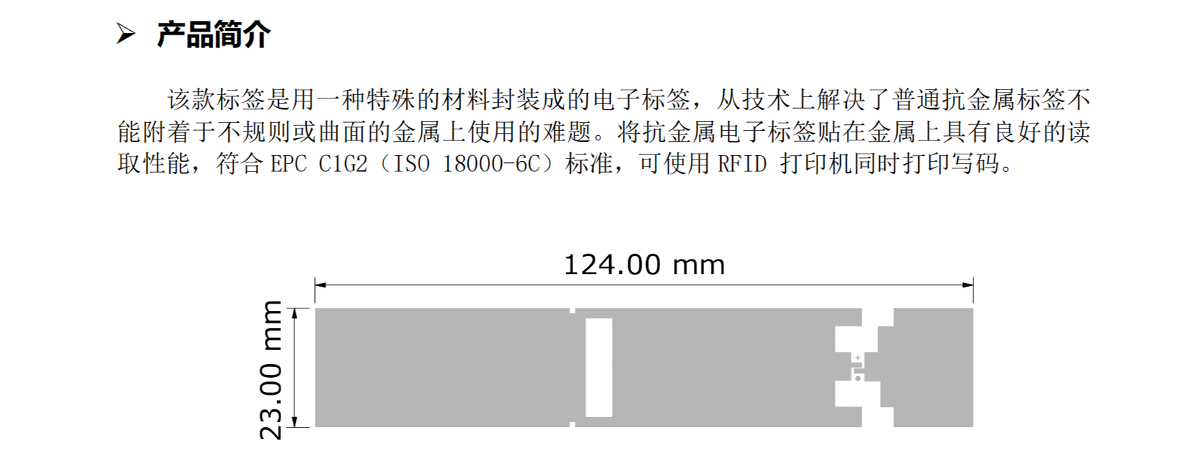 超高频RFID柔性抗金属标签
