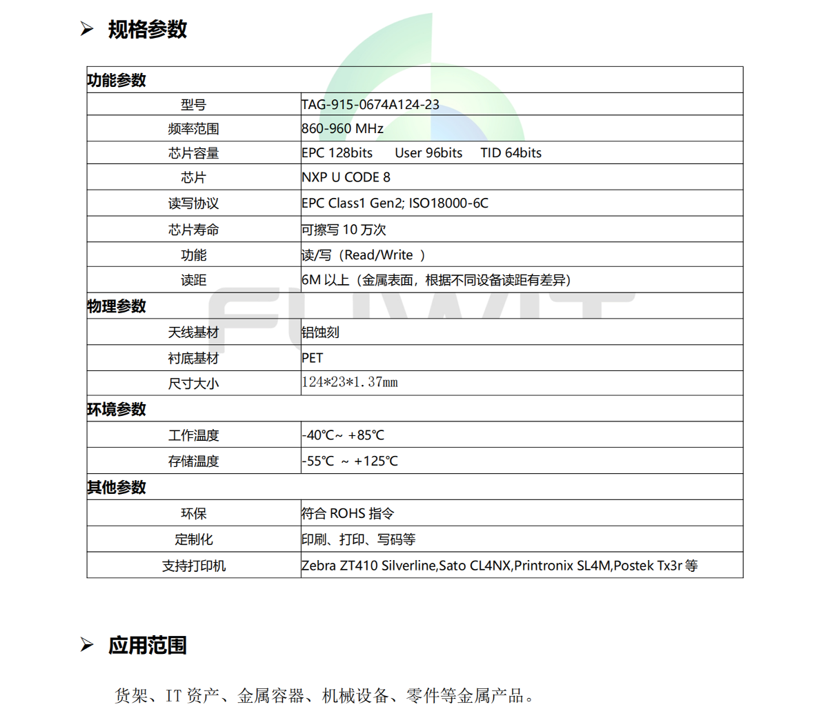 超高频RFID柔性抗金属标签