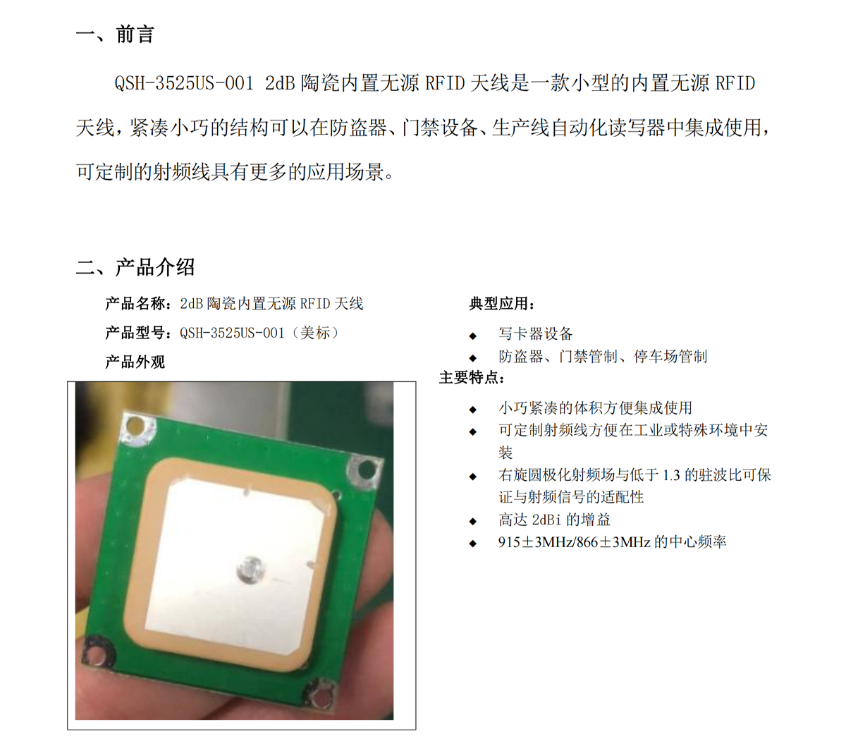 2dB 陶瓷内置无源RFID天线