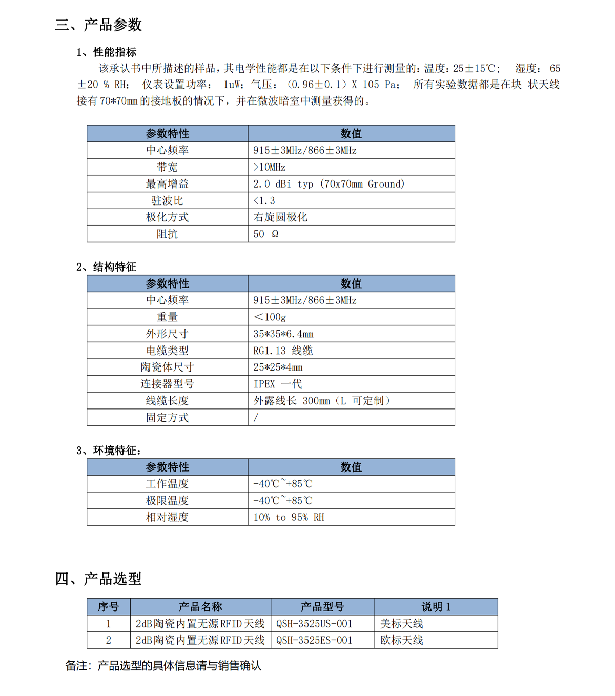 2dB 陶瓷内置无源RFID天线