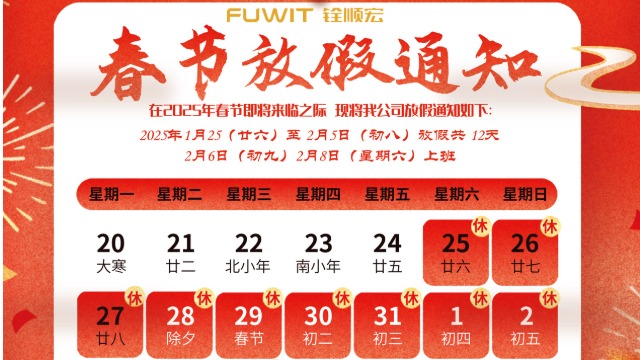 大发购彩大厅～welcome2025年春节放假通知来啦！