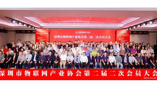 大发购彩大厅～welcome科技参与深圳市物联网产业协会第二届第二次会员大会