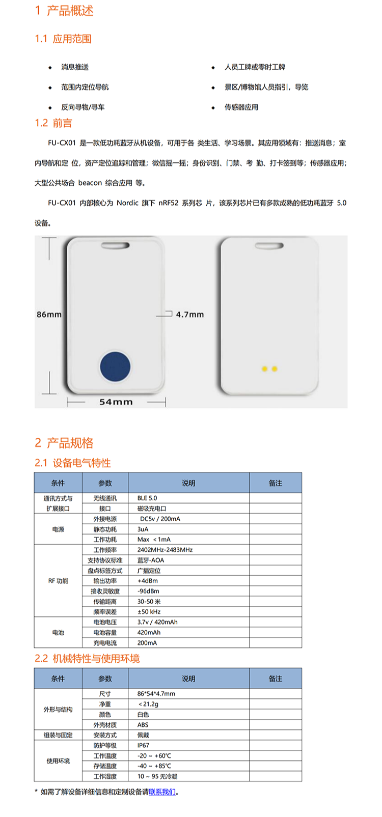低功耗蓝牙工牌