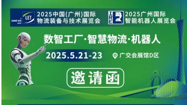 大发购彩大厅～welcome科技亮相2025中国（广州）国际物流装备与技术展览会