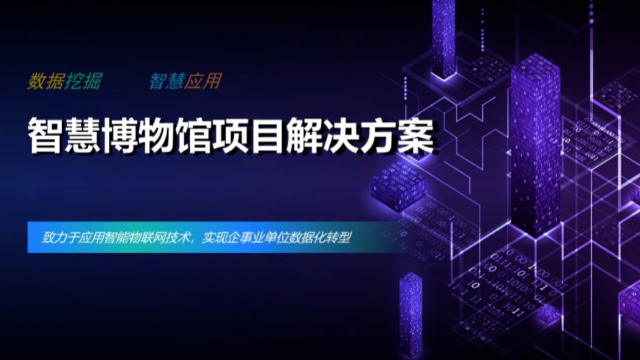 博物馆RFID信息化管理与UWB&nbsp;AOA室内定位解决方案：智能化管理新篇章
