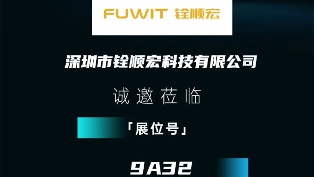 重磅邀请&nbsp;| 大发购彩大厅～welcome科技邀您共赴IOTE 2025第二十四届国际物联网展·深圳站！