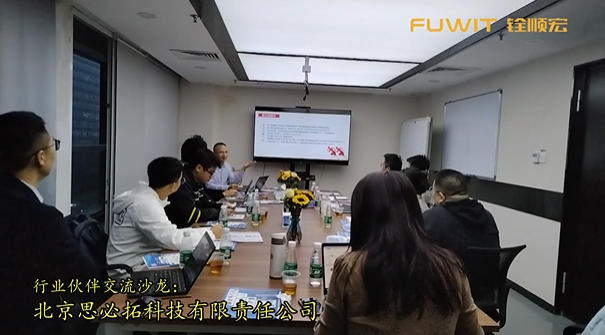 行业伙伴交流沙龙