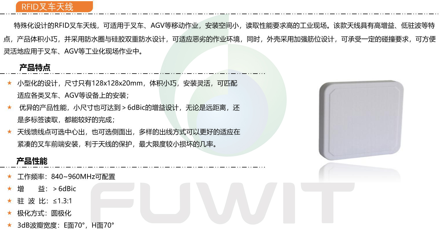 天线,RFID叉车天线,RFID叉车管理系统