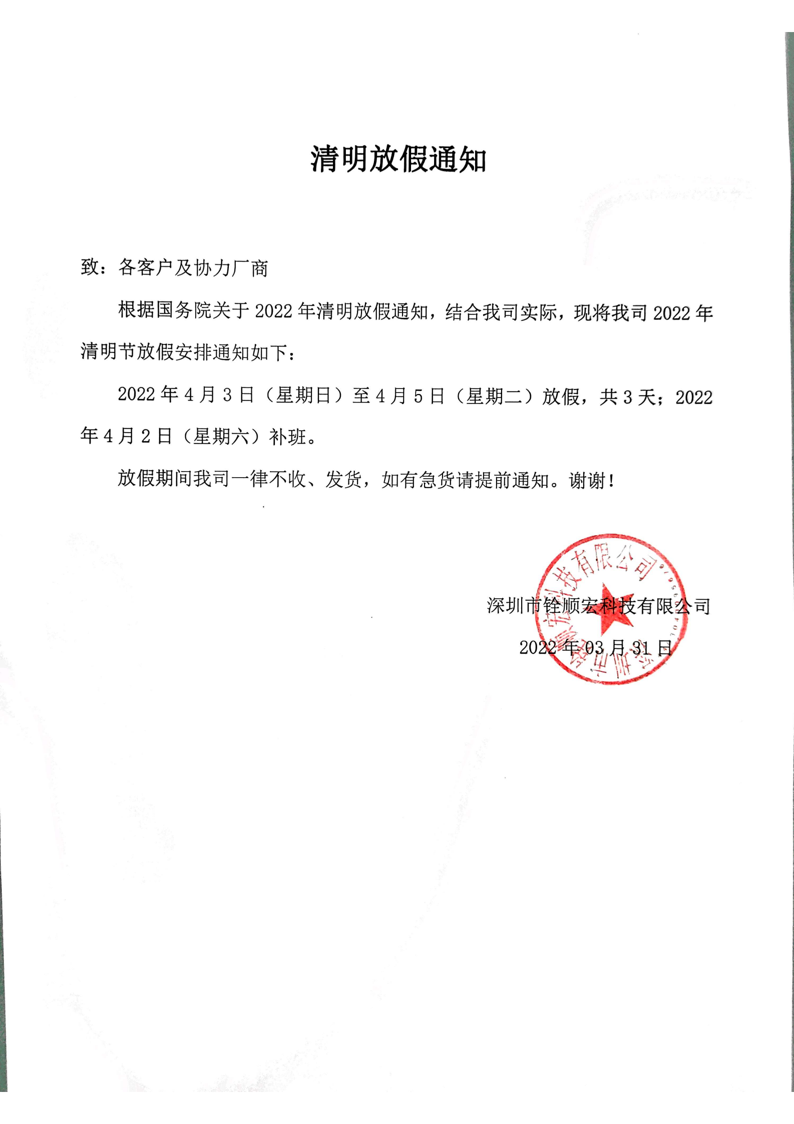 清明放假通知_00