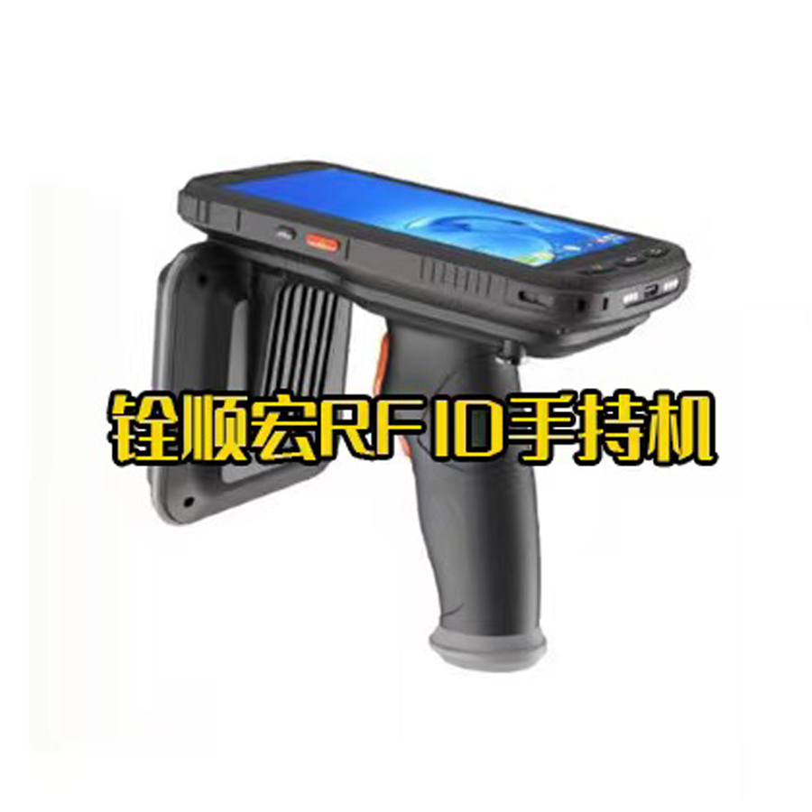 RFID手持机
