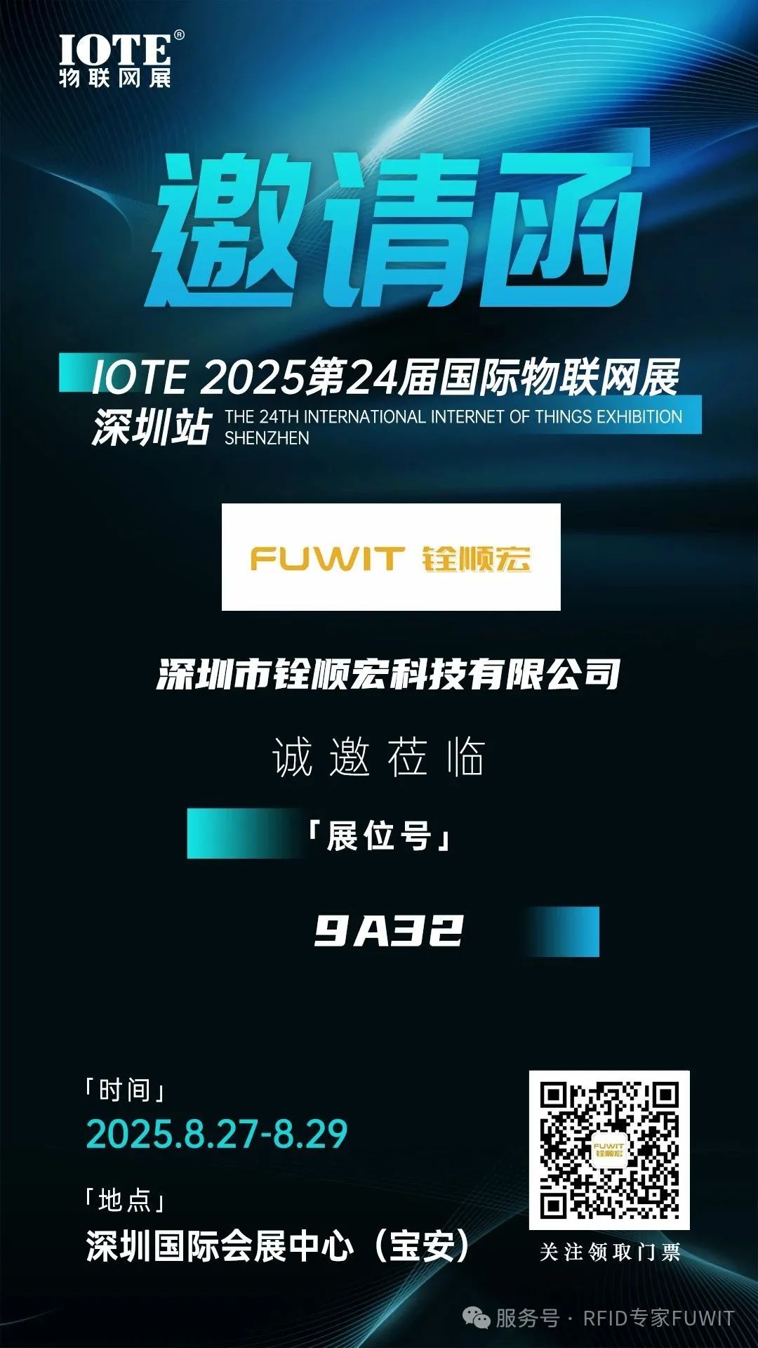 人员定位管理系统展会邀请