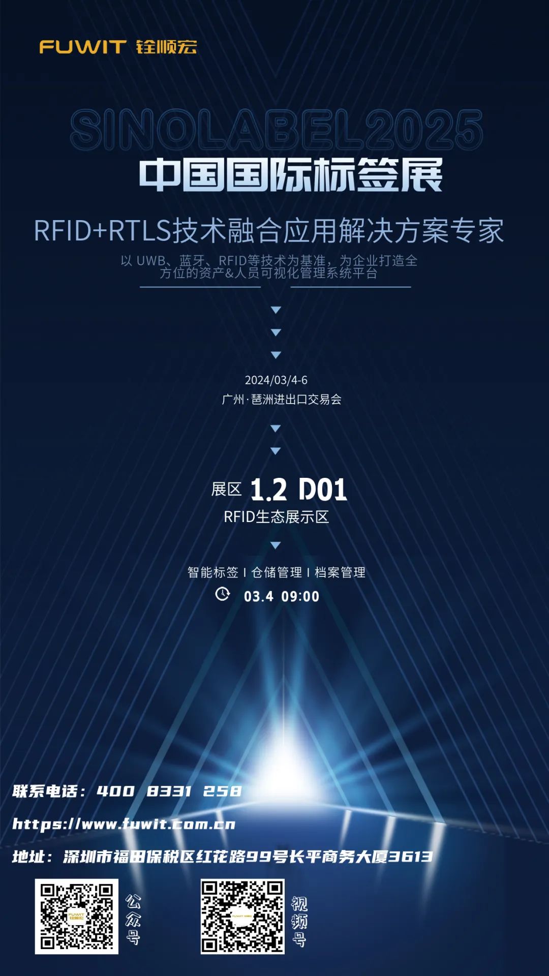 2025中国国际标签印刷技术展