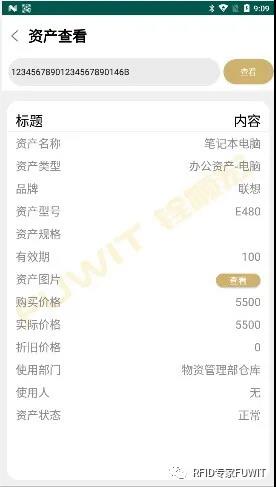 RFID资产管理1
