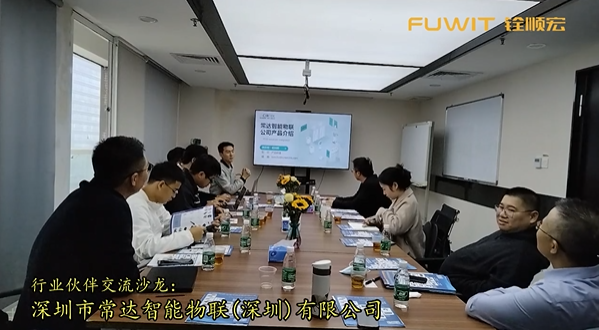 行业伙伴交流沙龙