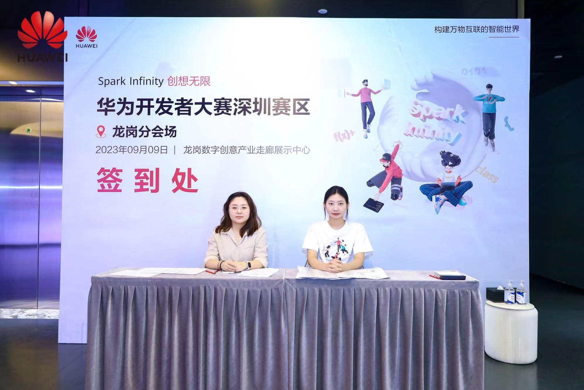 2023华为开发者大赛