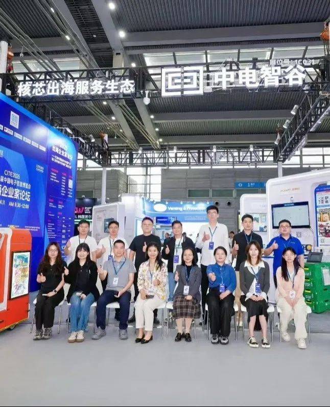 中国电子信息博览会