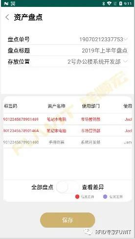 RFID资产管理2