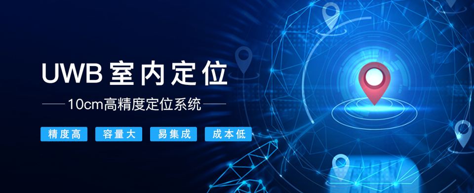 uwb定位
